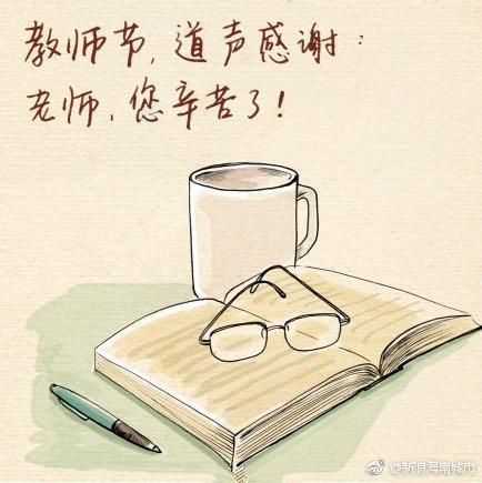 精选教师节图片，致敬伟大园丁们