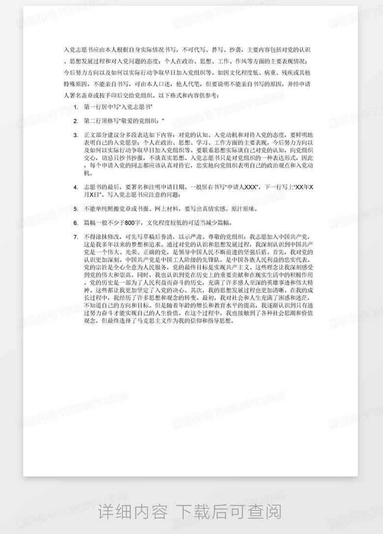 最新入党志愿书，个人立场与观点阐述，涉政问题深度解读