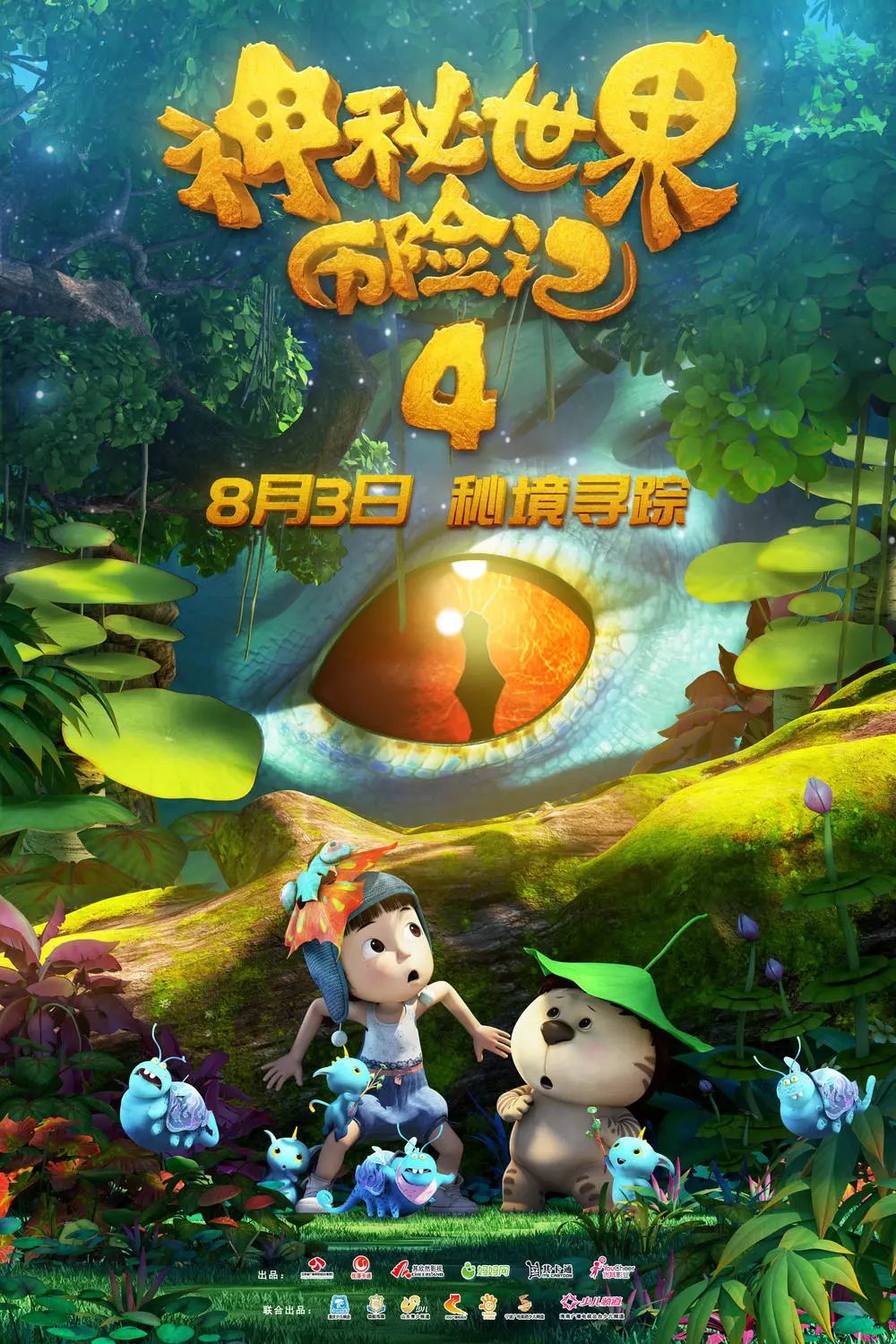 最新动画电影，光影之间的友情之旅