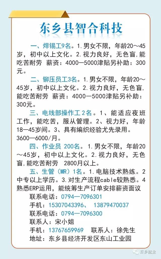 东光县最新招工信息汇总