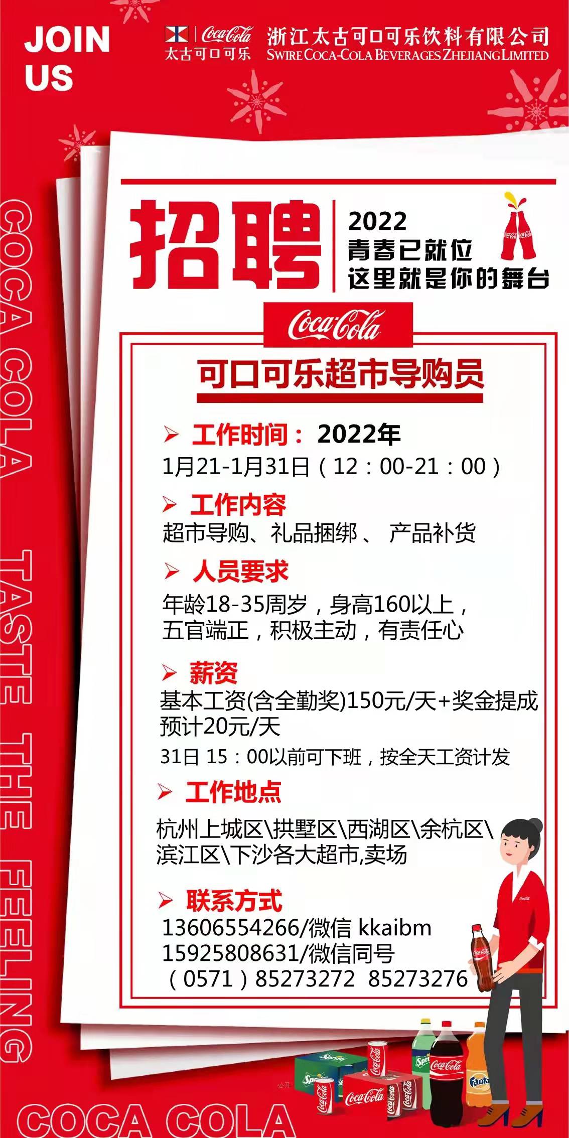营口可口可乐最新招聘启事