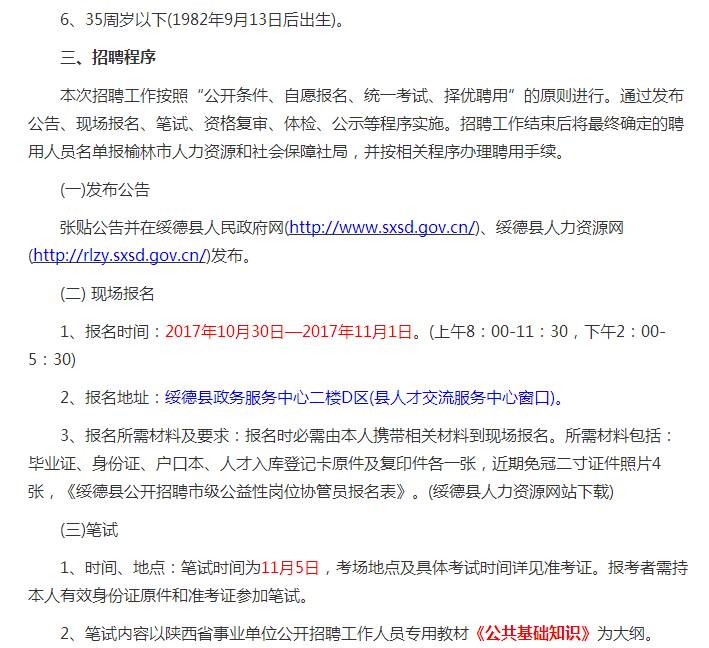 绥德最新招聘信息汇总🌟