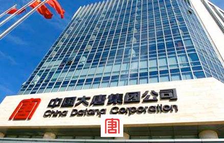 大唐国际发电最新招聘启事
