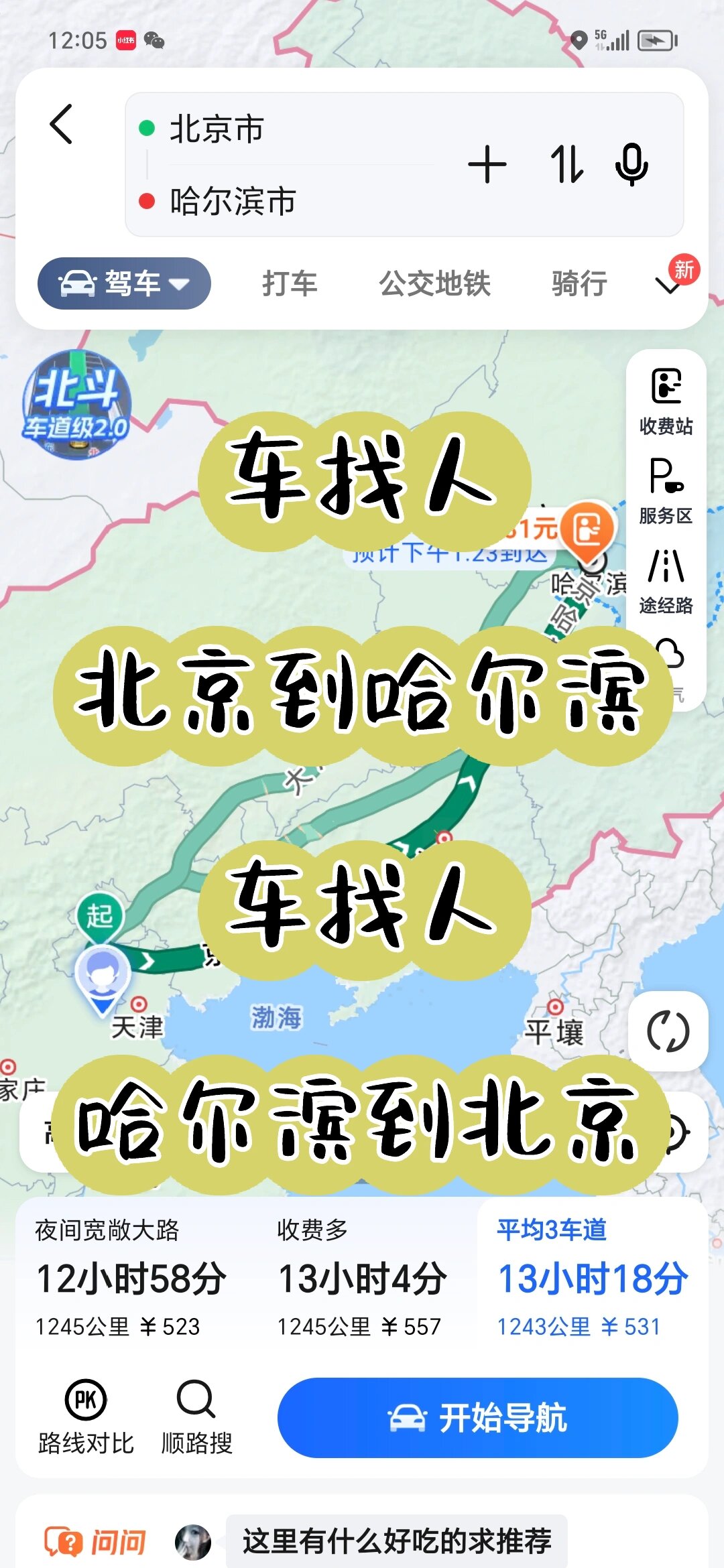 哈尔滨进京最新动态，最新消息揭秘✨
