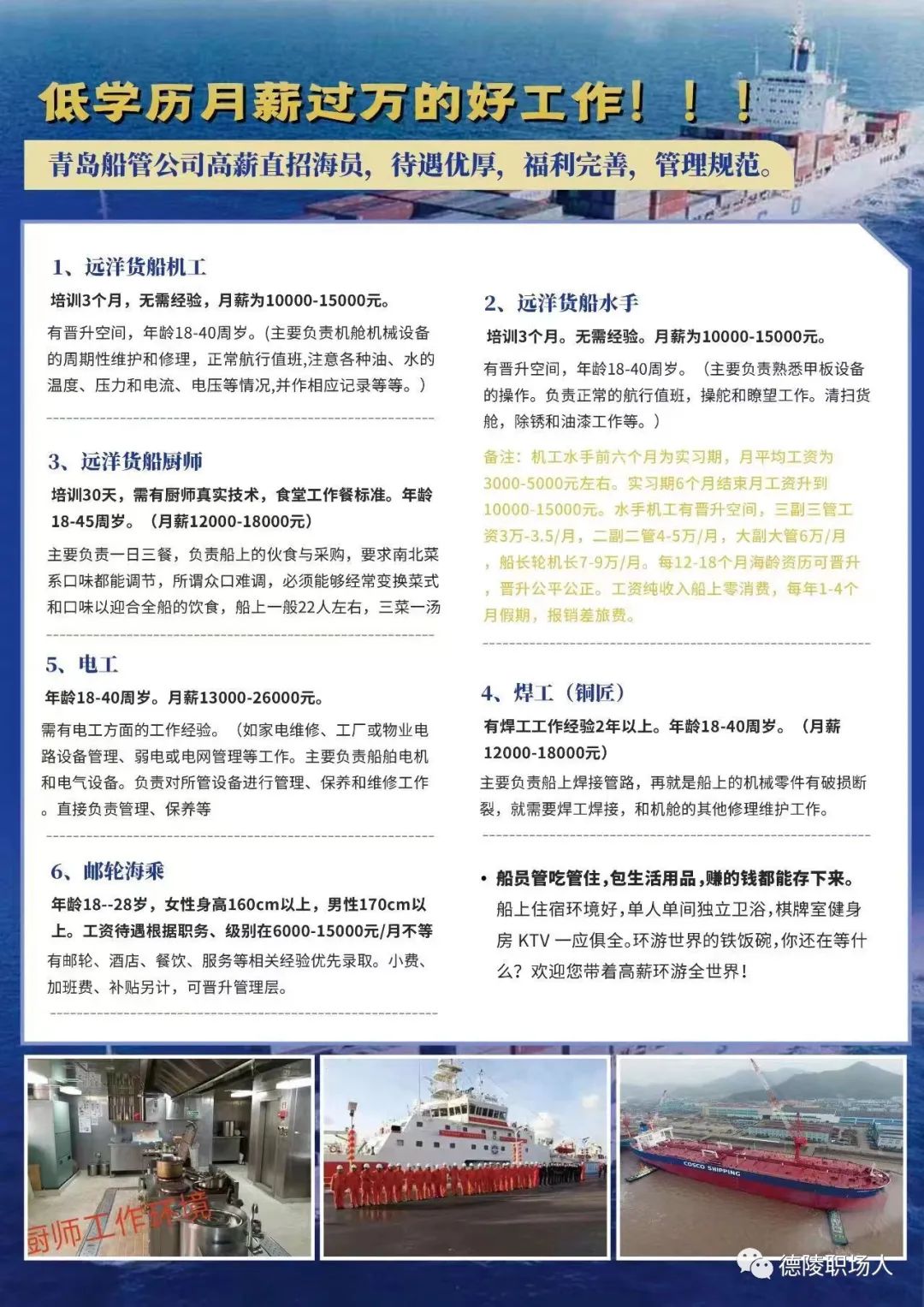青岛海丰船员最新招聘,青岛海丰船员最新招聘，行业现状、正反观点及个人立场