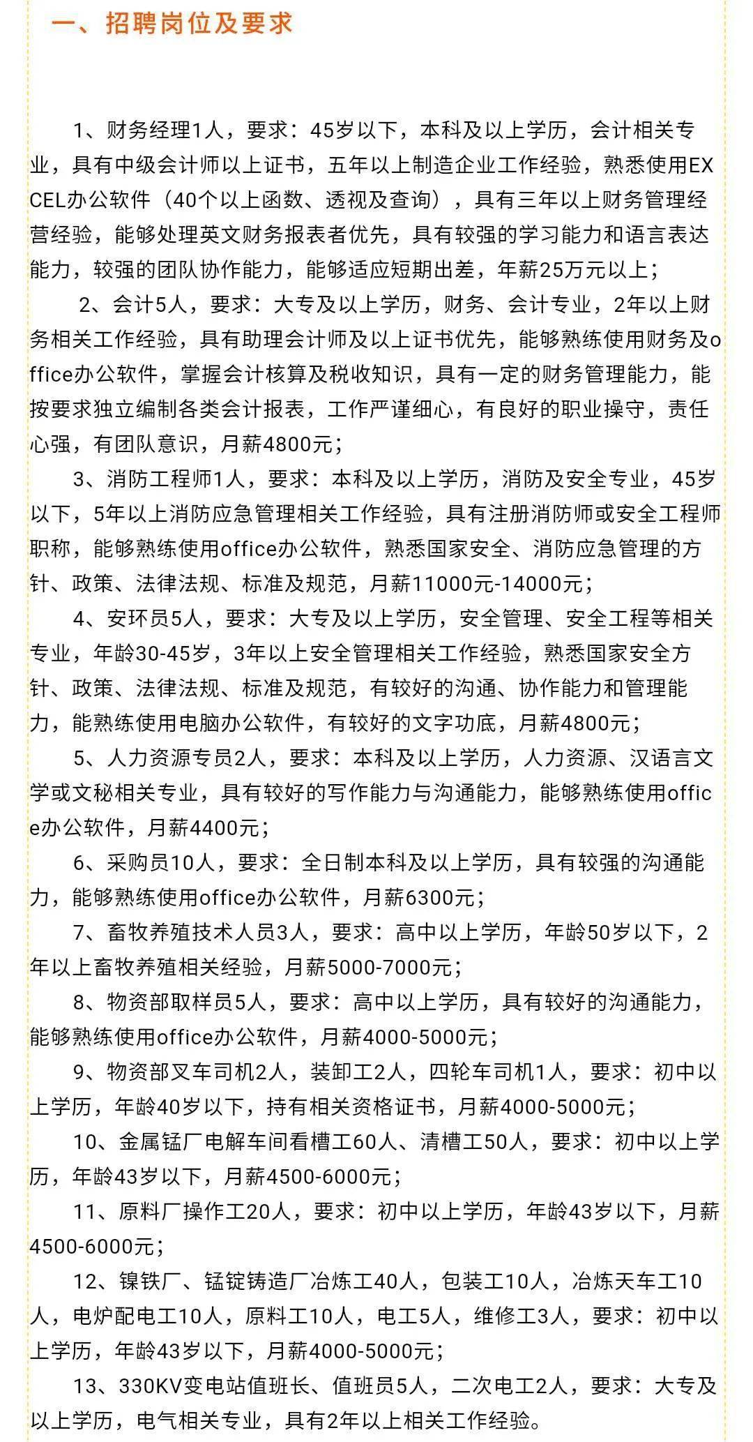 遵义南白最新招聘信息及求职步骤指南