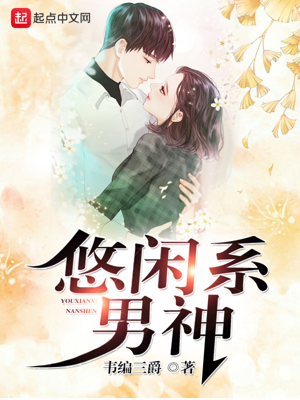 不灭男神，自然美景治愈之旅的最新章节探索
