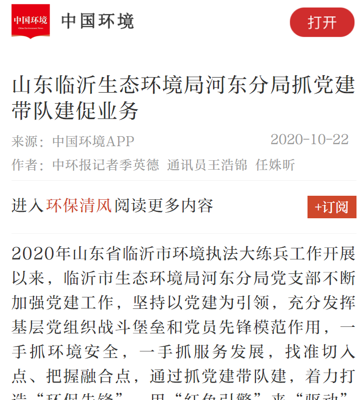 临沂环保科技领跑，开启绿色生活新篇章