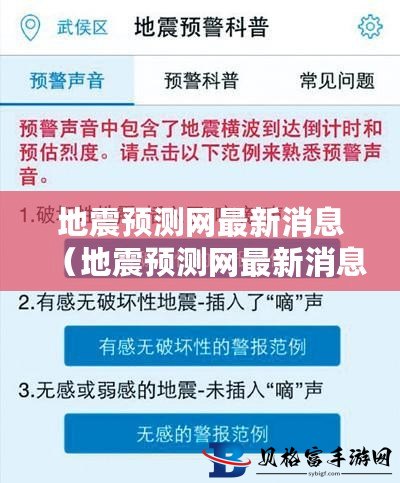 娄底地震最新动态，科技守护家园重塑生活体验的智能预警系统启动