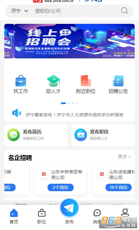 山东济宁最新招聘信息及求职步骤指南
