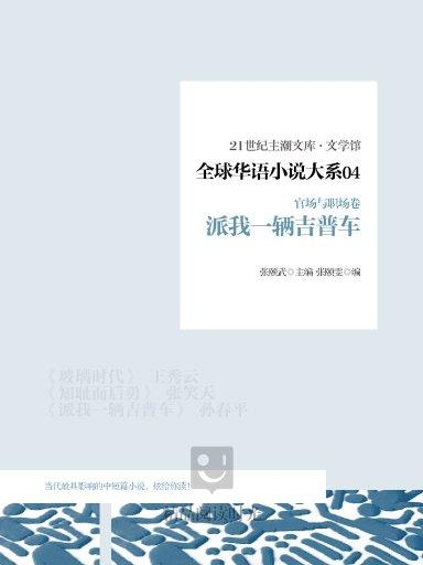 权力变革与人性的微观探索，最新官场小说精选