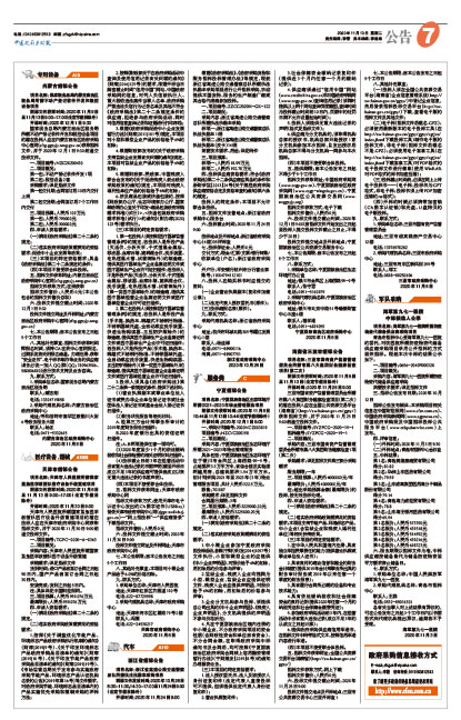 乌审旗最新招标公告发布，掌握最新招标动态