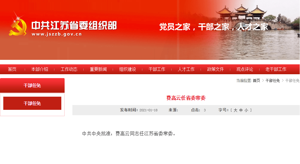 江苏最新干部任免，谱写新时代的领导华章