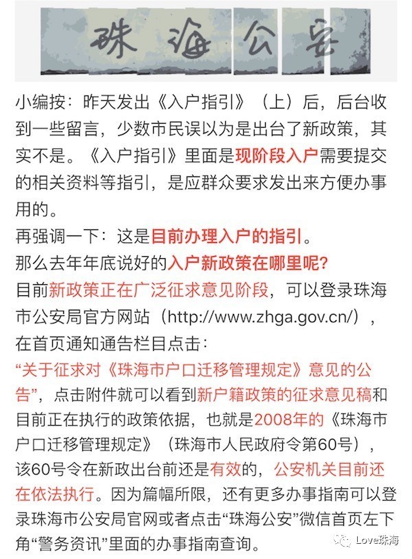 珠海夫妻投靠入户步骤指南，最新流程与要求解读