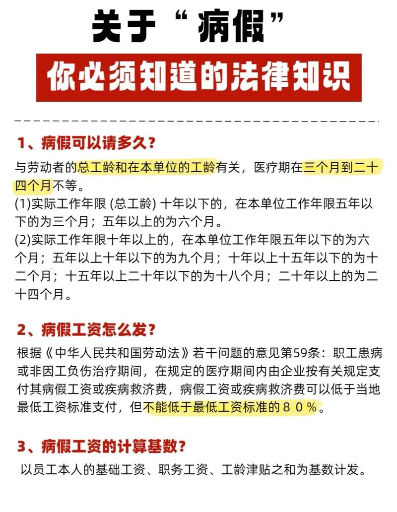 关于病假的最新规定深度解析与探讨