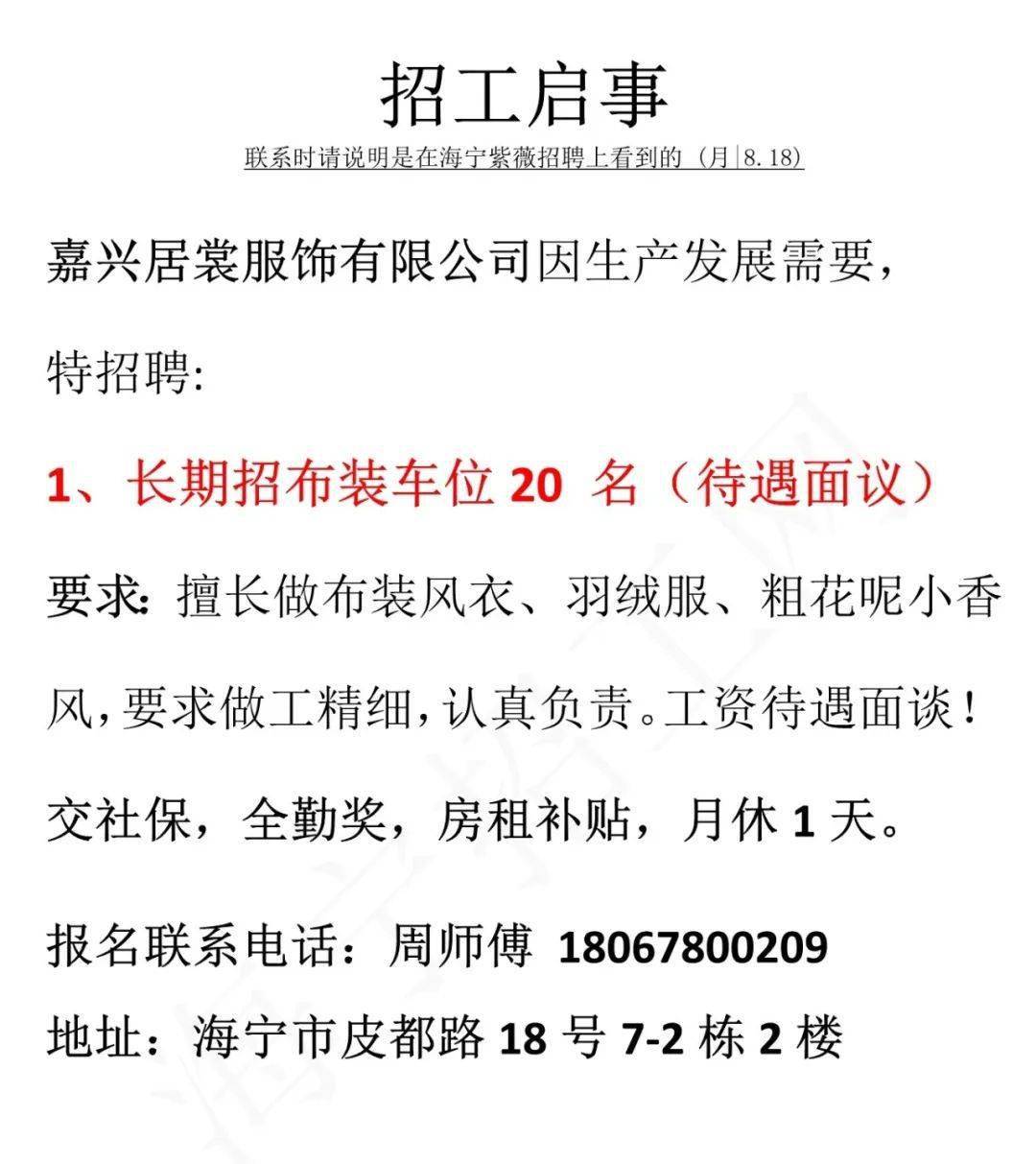最新成衣染色师傅招聘启事