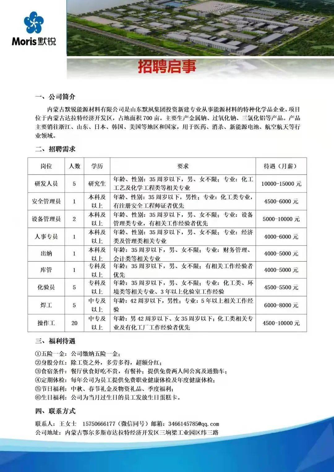 最新饲料生产经理招聘启事