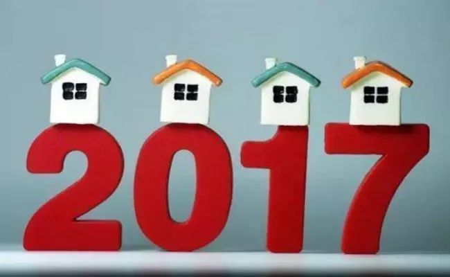 2017最新房贷政策深度解析