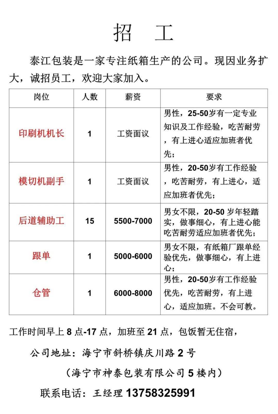 职场人福音
