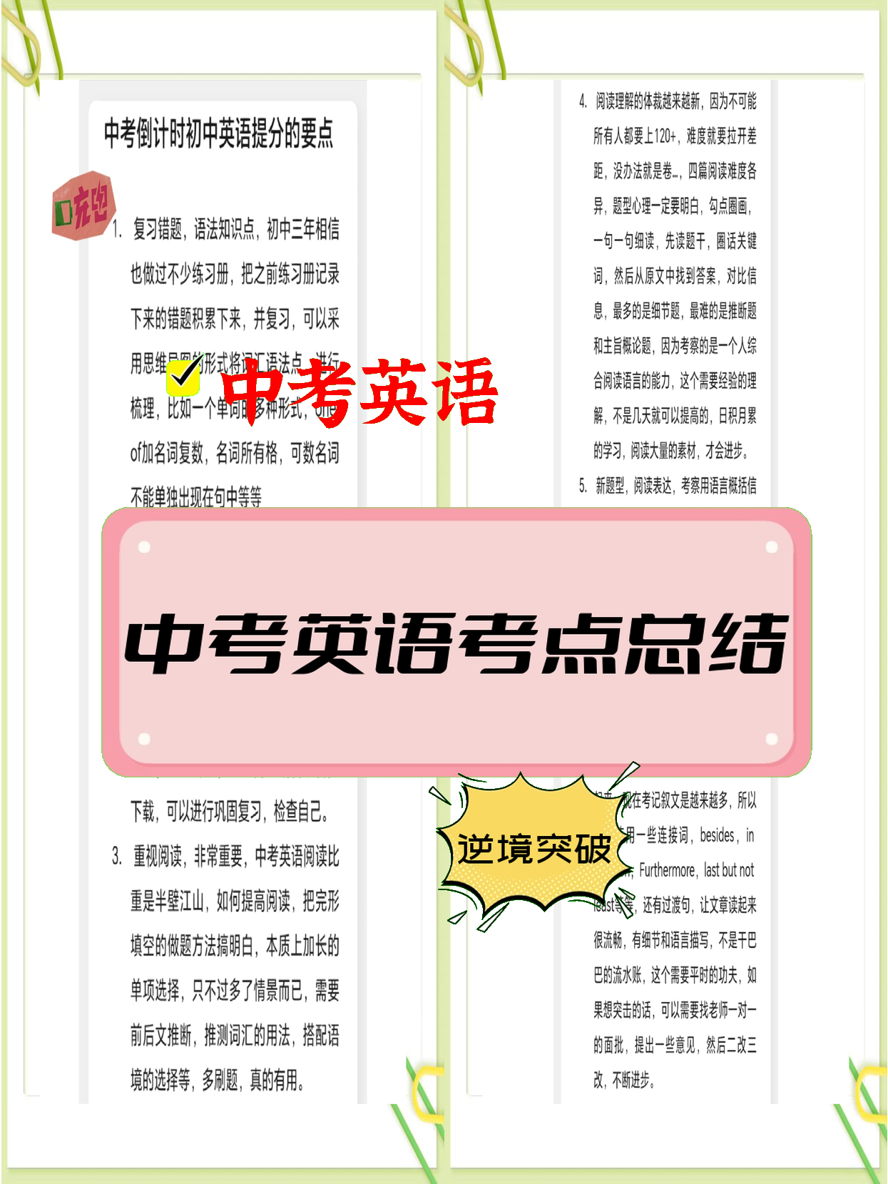 最新中考英语趋势分析及备考策略探讨